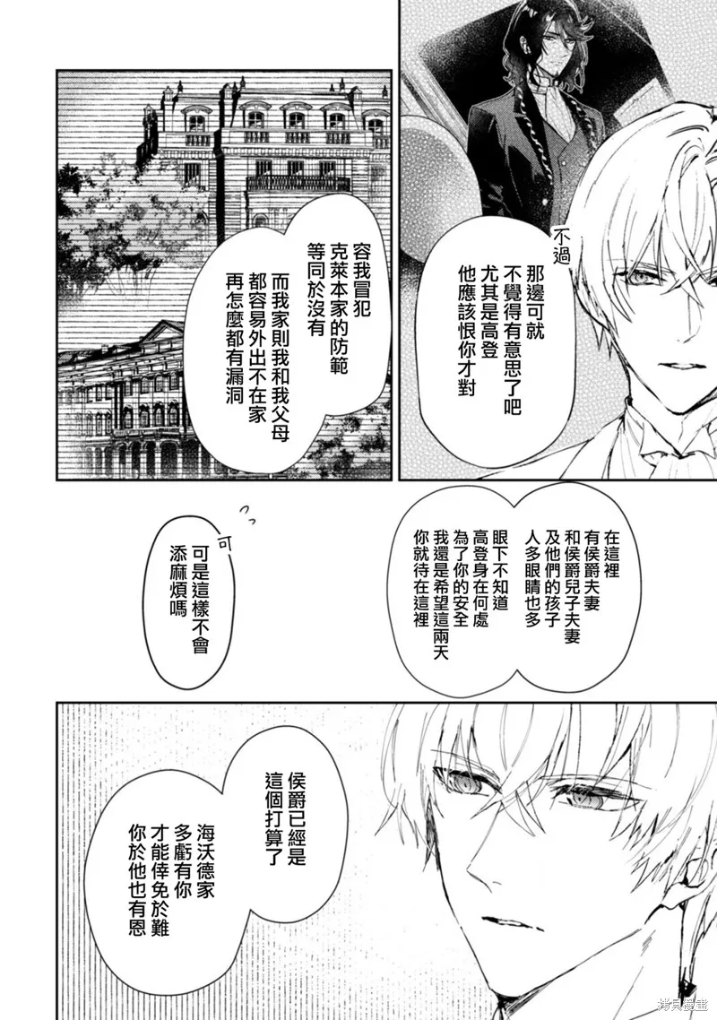 期间限定的命定恋人,第14话,第10张