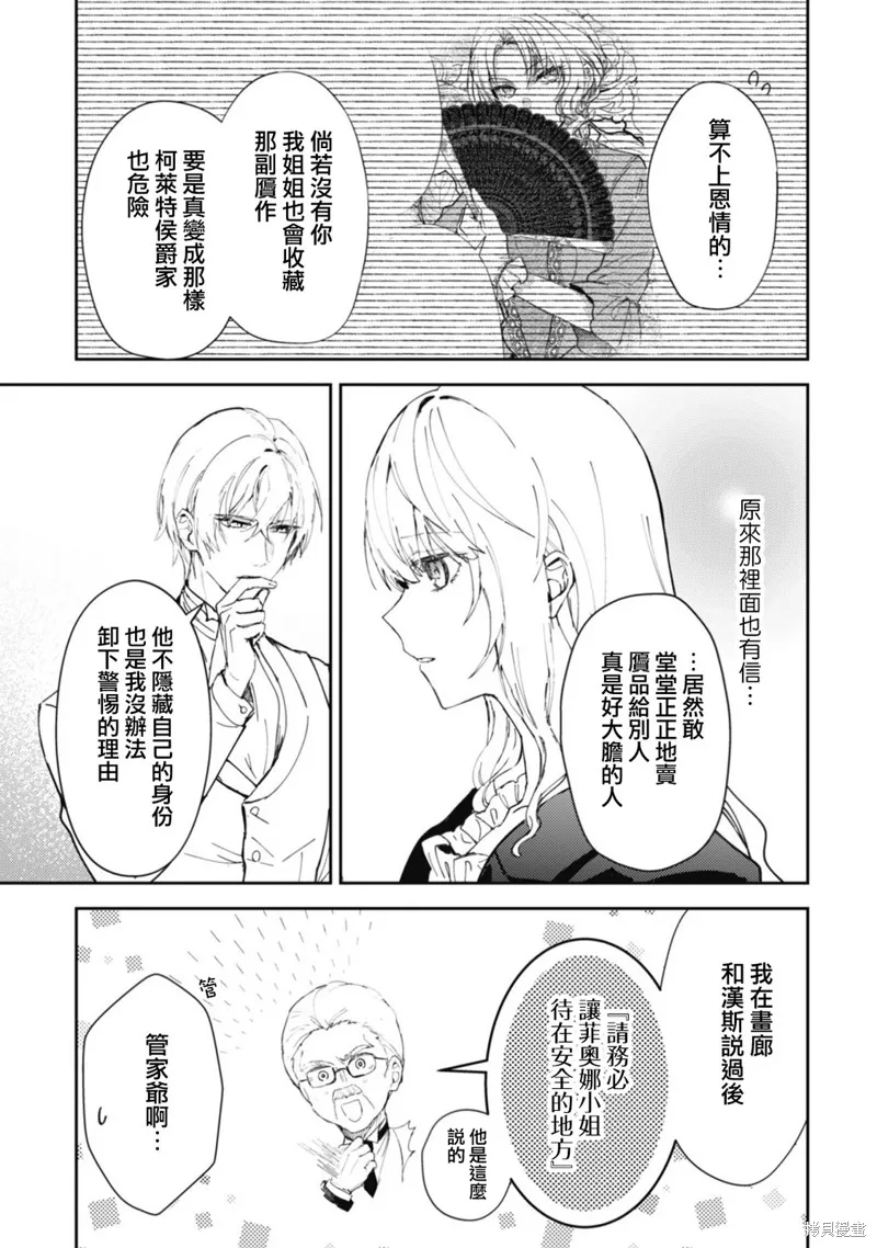 期间限定的命定恋人,第14话,第11张