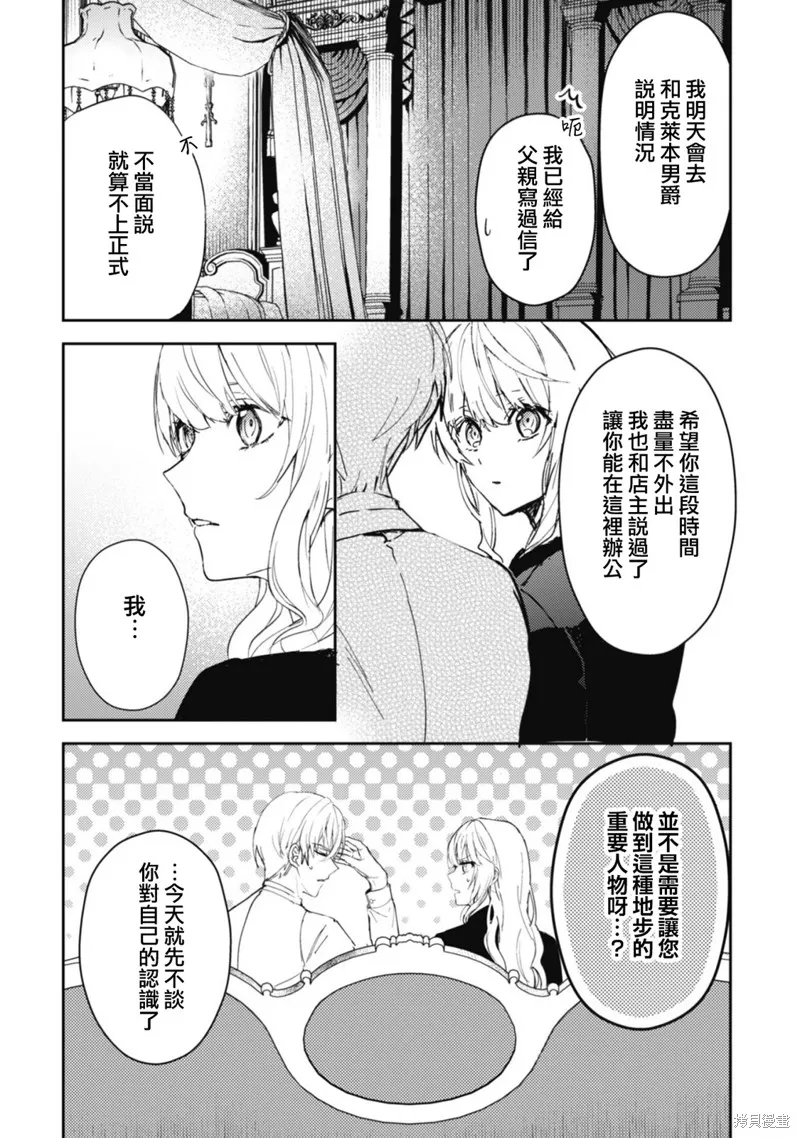 期间限定的命定恋人,第14话,第12张