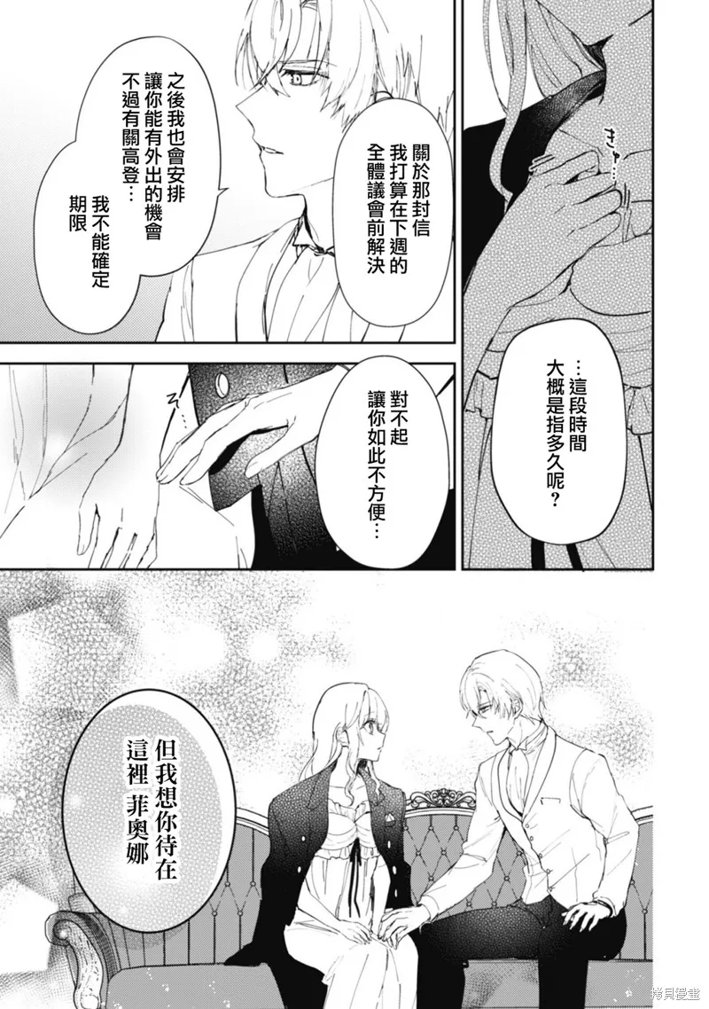 期间限定的命定恋人,第14话,第13张