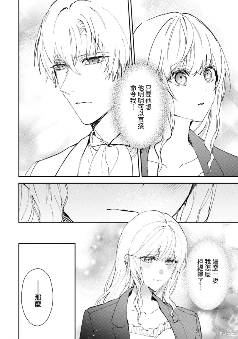 期间限定的命定恋人,第14话,第14张