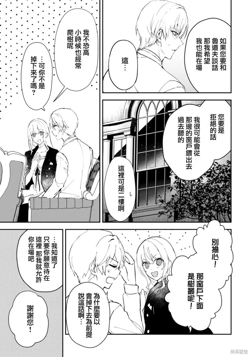 期间限定的命定恋人,第14话,第15张