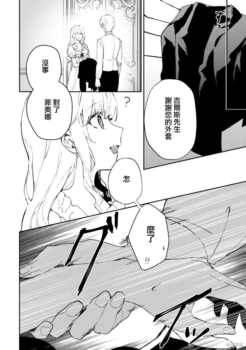 期间限定的命定恋人,第14话,第16张