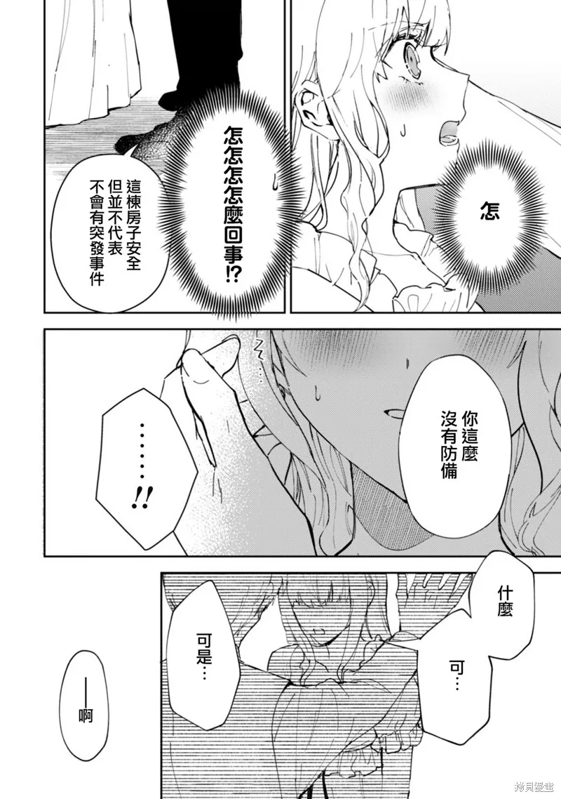 期间限定的命定恋人,第14话,第18张