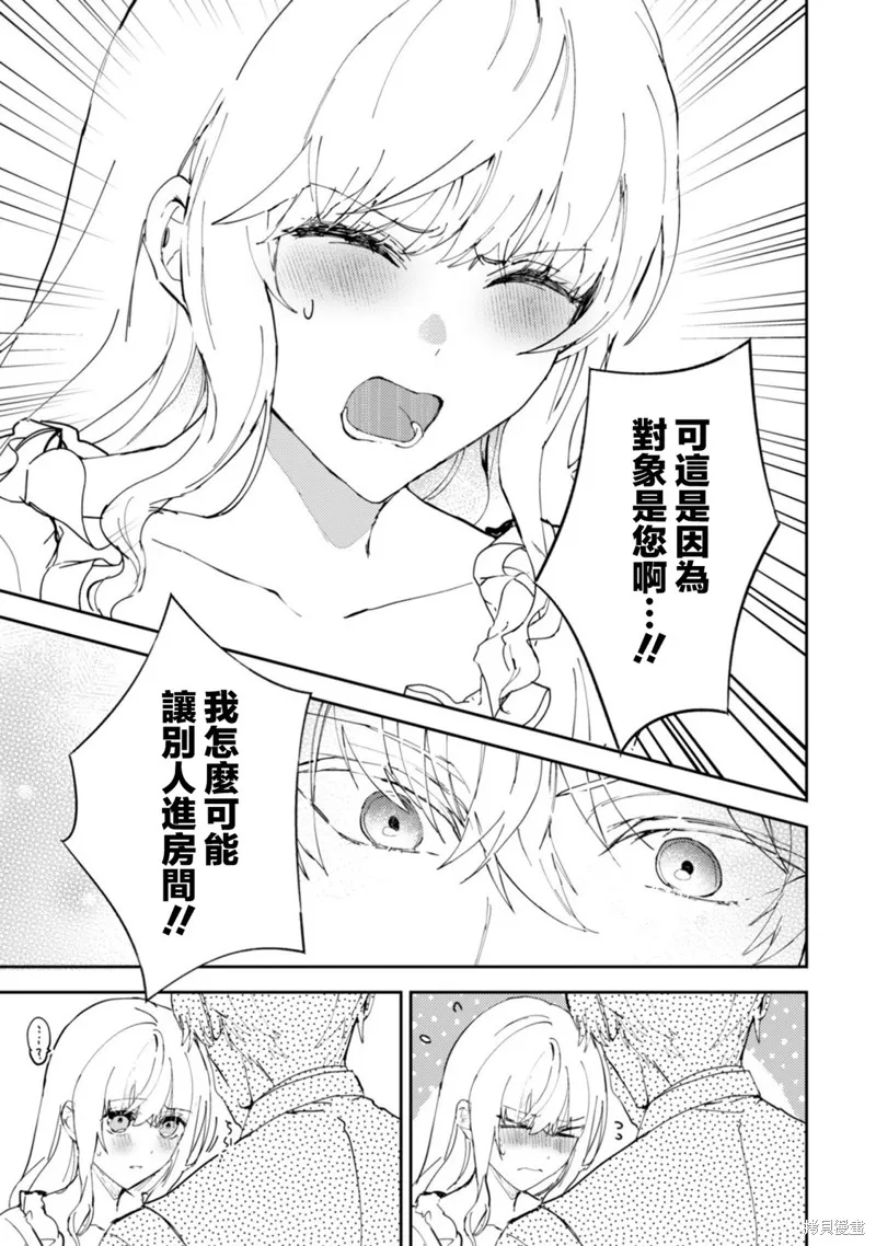 期间限定的命定恋人,第14话,第19张
