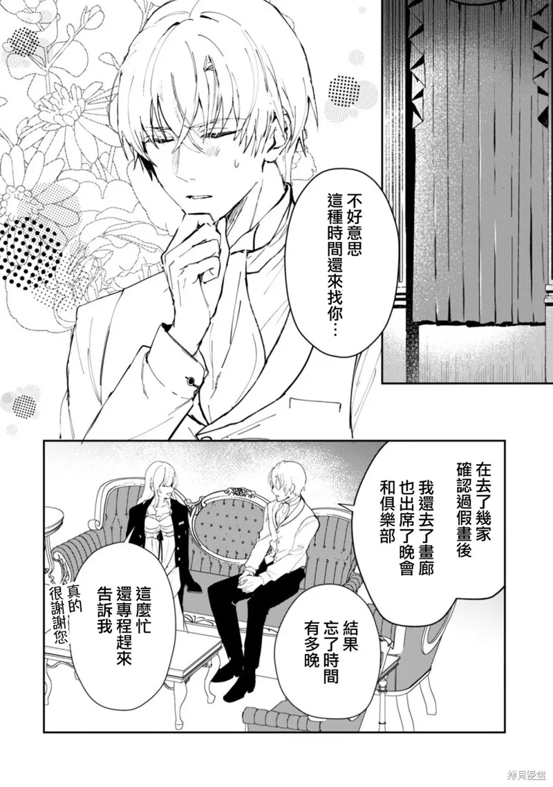 期间限定的命定恋人,第14话,第2张
