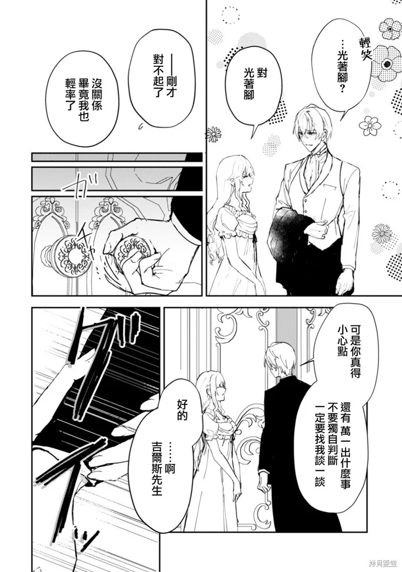 期间限定的命定恋人,第14话,第22张