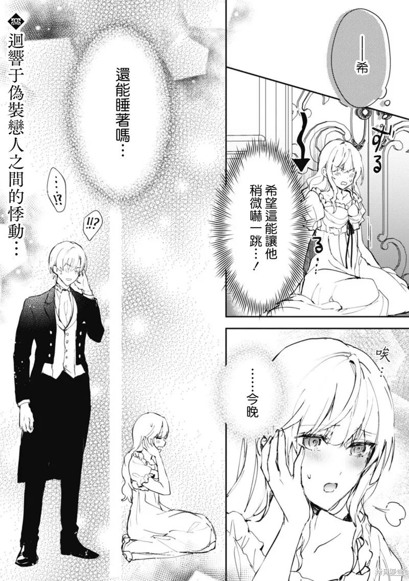 期间限定的命定恋人,第14话,第24张