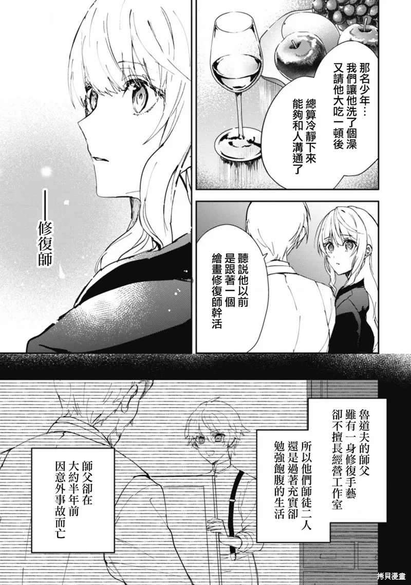 期间限定的命定恋人,第14话,第3张