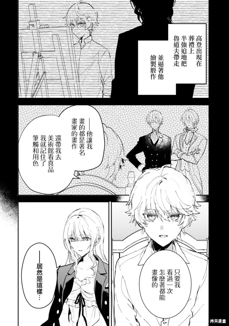 期间限定的命定恋人,第14话,第4张