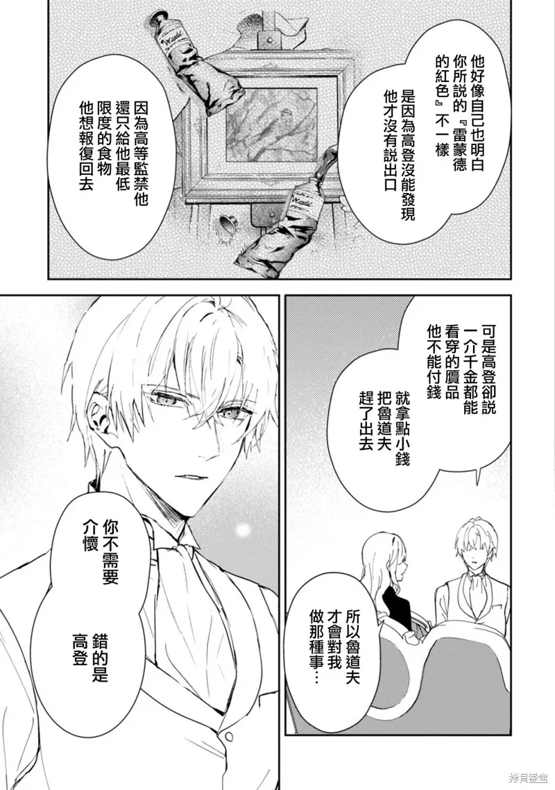 期间限定的命定恋人,第14话,第5张