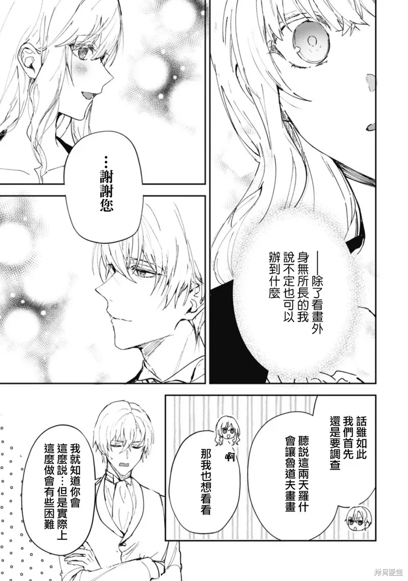 期间限定的命定恋人,第14话,第7张