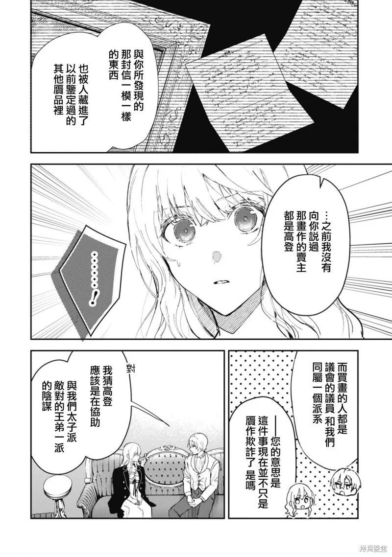 期间限定的命定恋人,第14话,第8张