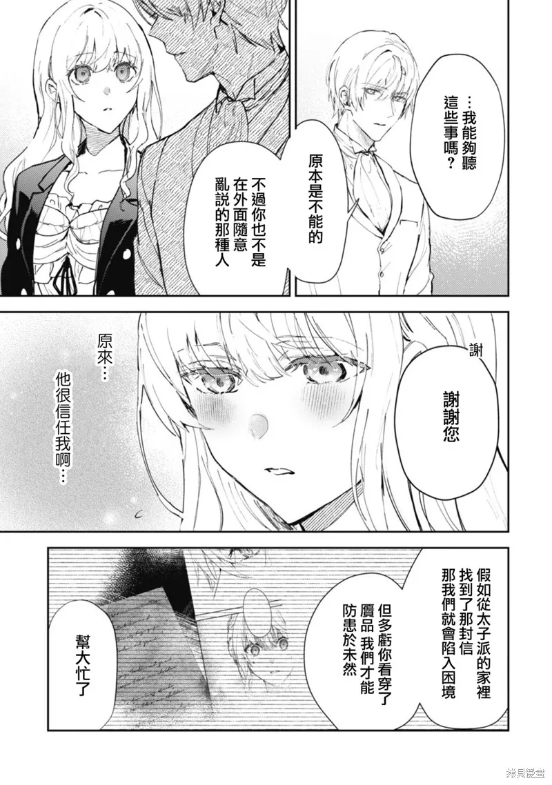 期间限定的命定恋人,第14话,第9张