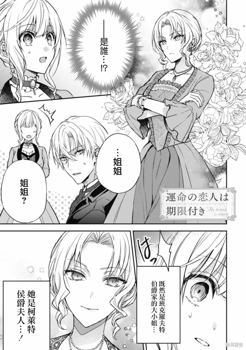 期间限定的命定恋人,第05话,第1张