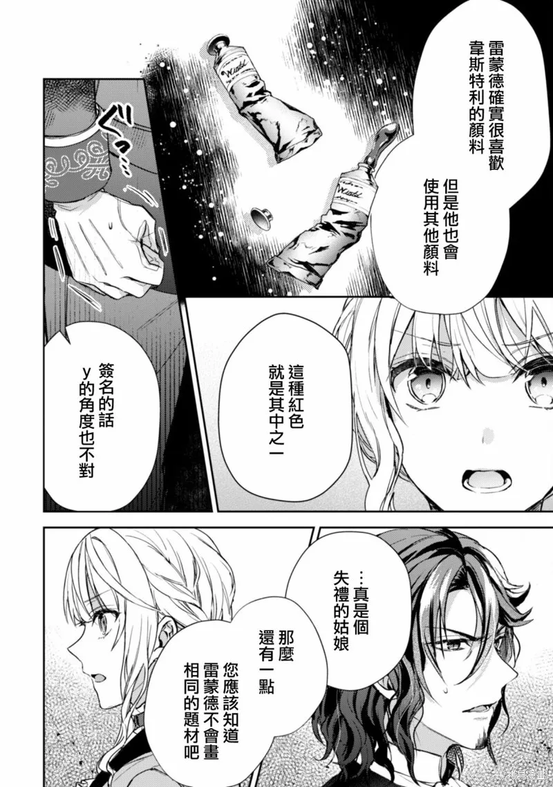 期间限定的命定恋人,第05话,第10张