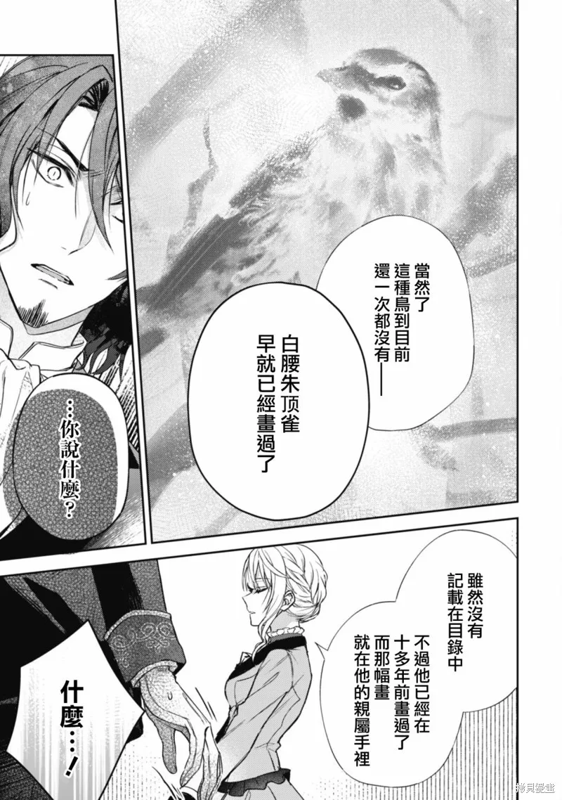 期间限定的命定恋人,第05话,第11张