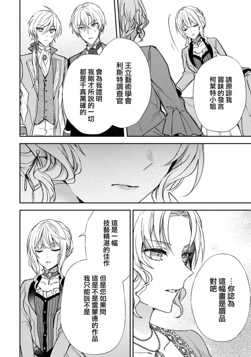 期间限定的命定恋人,第05话,第12张
