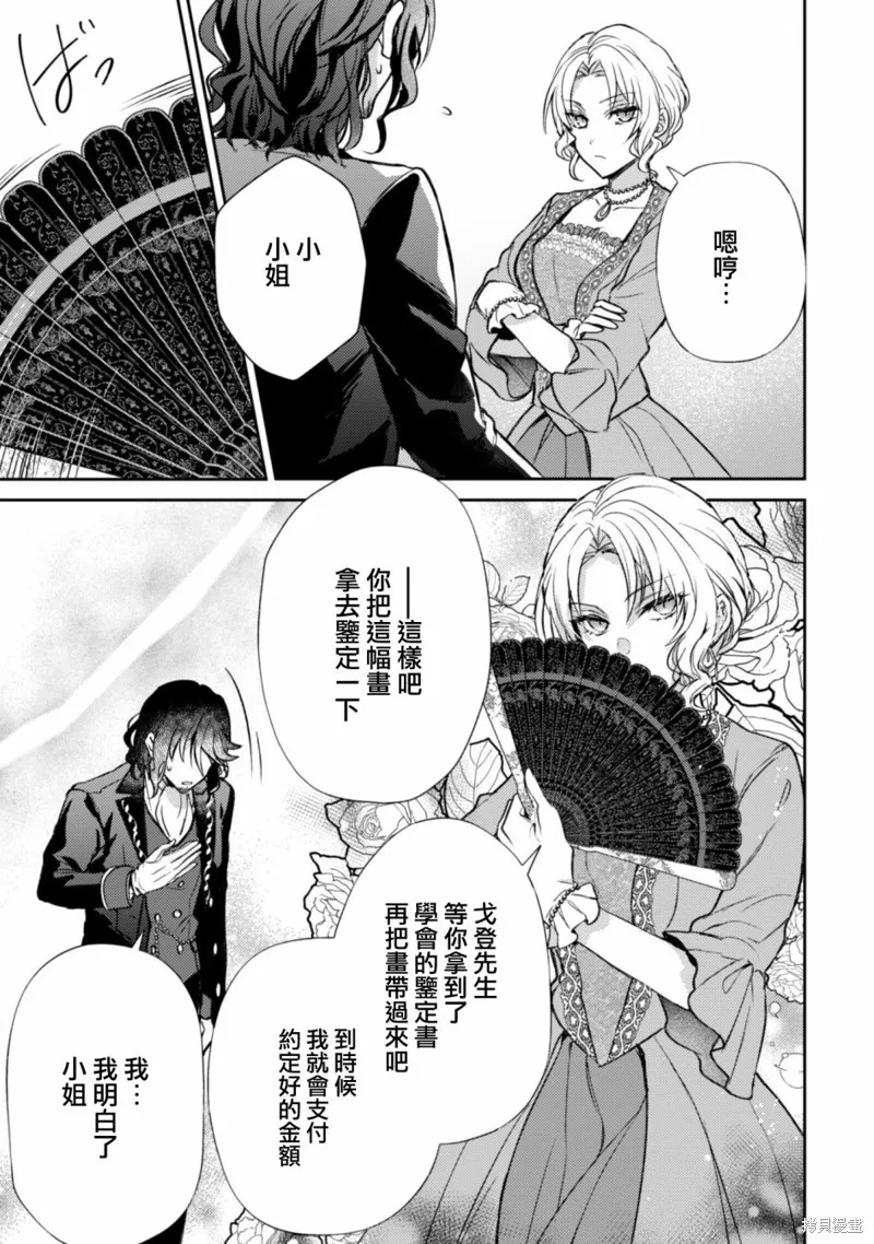 期间限定的命定恋人,第05话,第13张