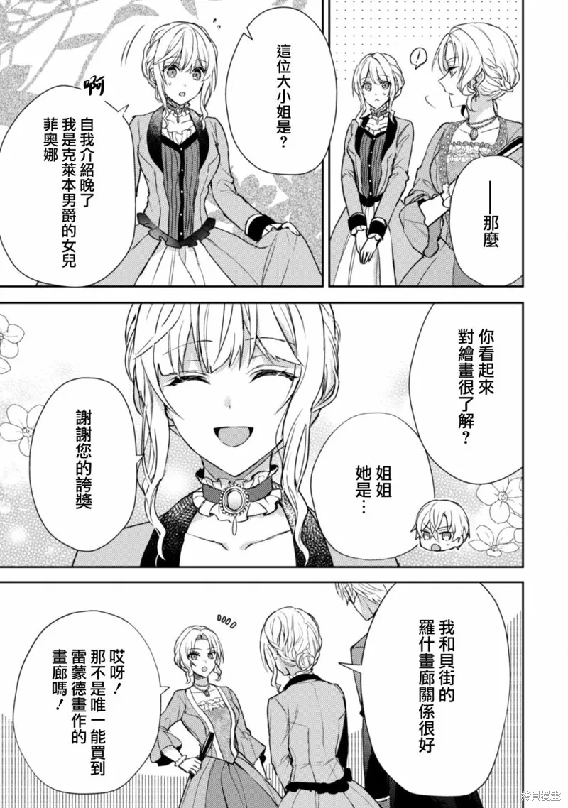 期间限定的命定恋人,第05话,第15张