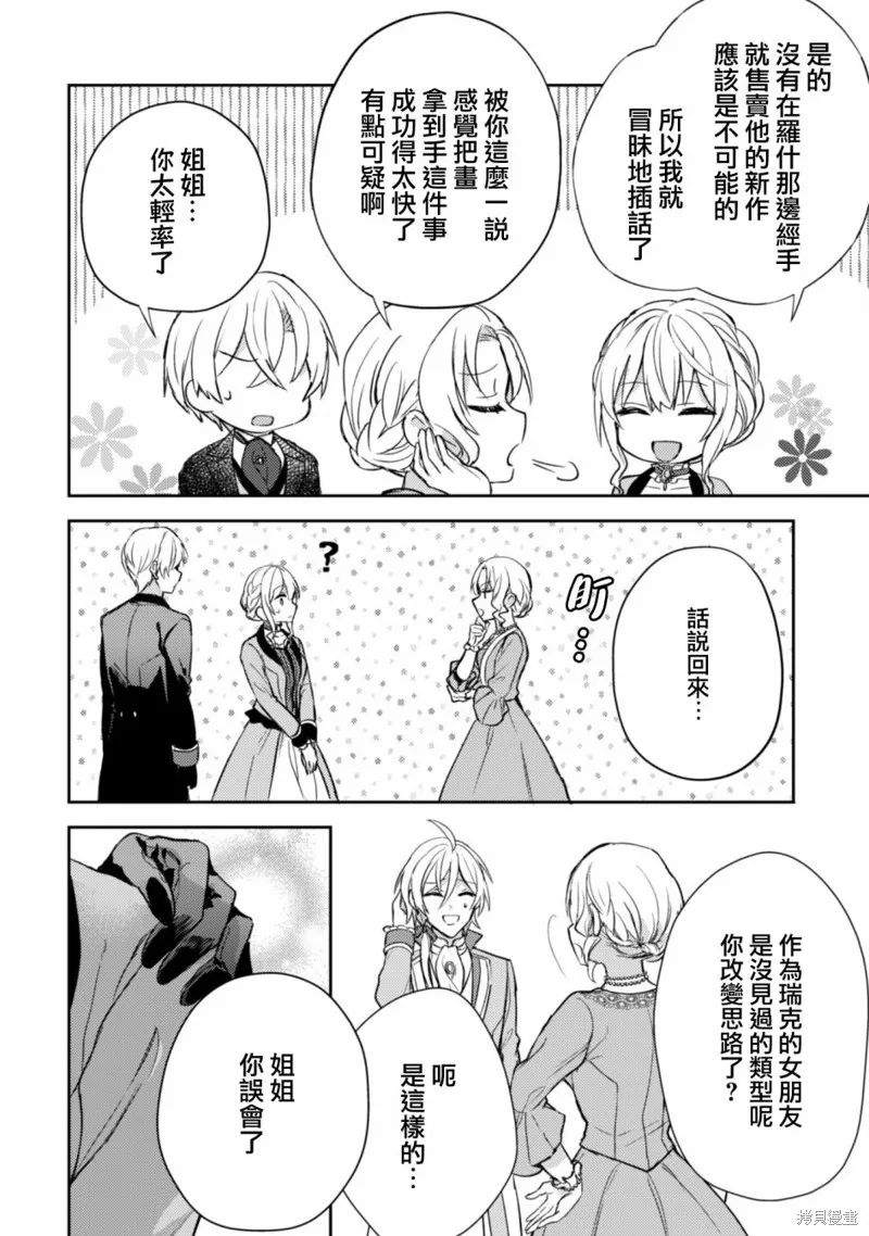 期间限定的命定恋人,第05话,第16张