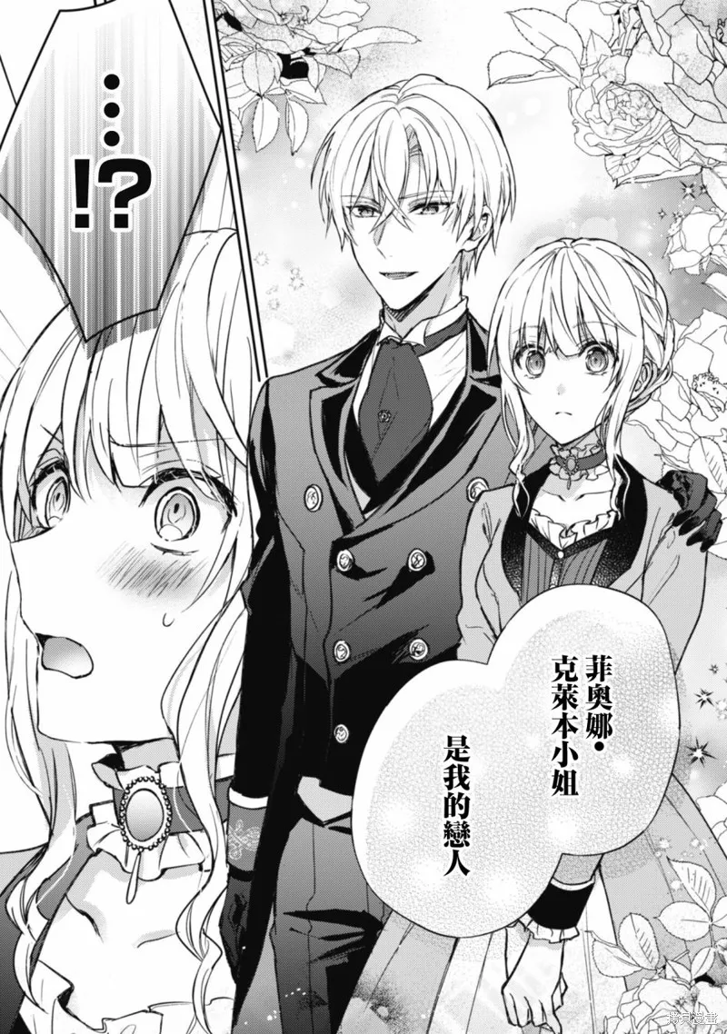 期间限定的命定恋人,第05话,第17张