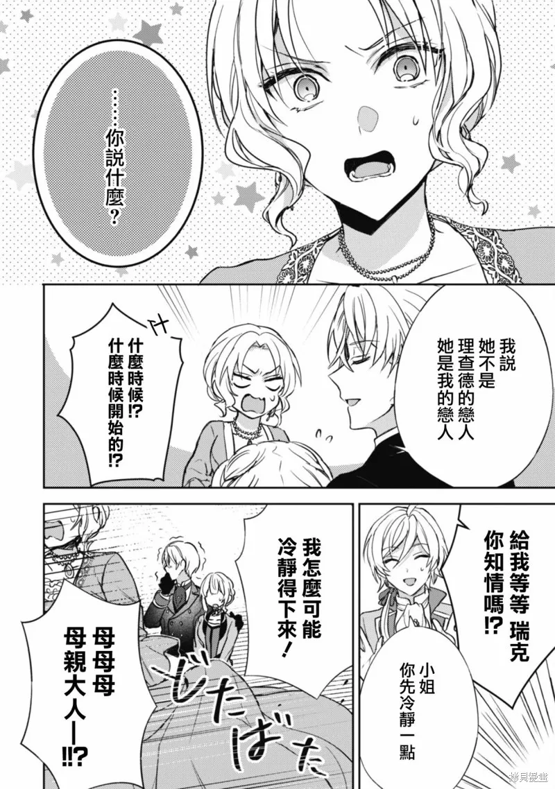 期间限定的命定恋人,第05话,第18张