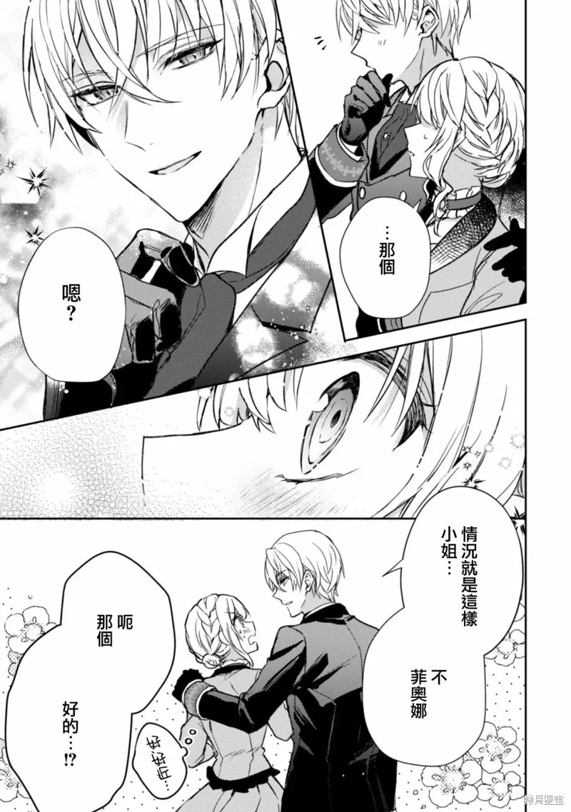 期间限定的命定恋人,第05话,第19张