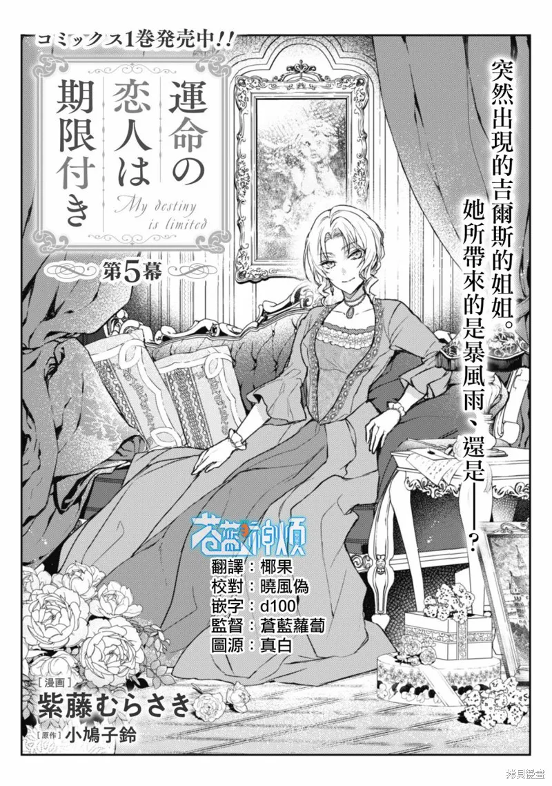 期间限定的命定恋人,第05话,第2张