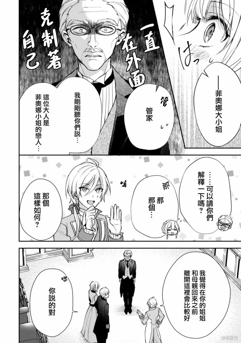 期间限定的命定恋人,第05话,第20张