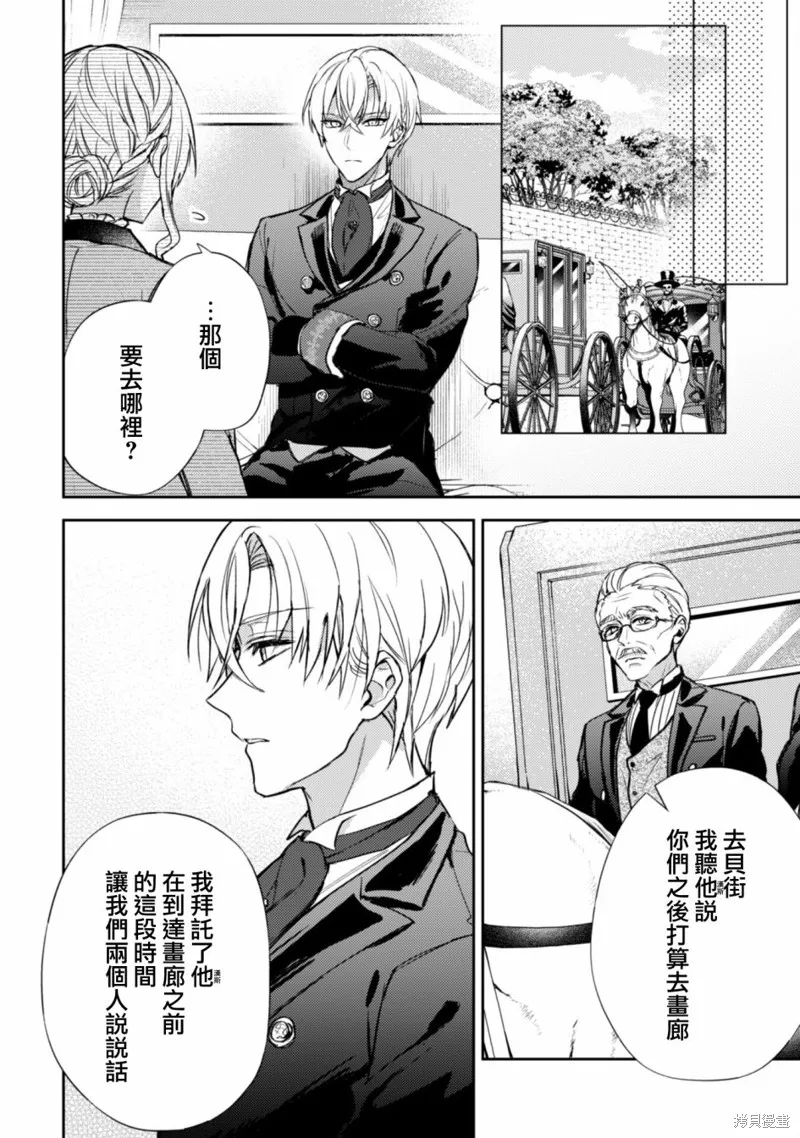 期间限定的命定恋人,第05话,第22张