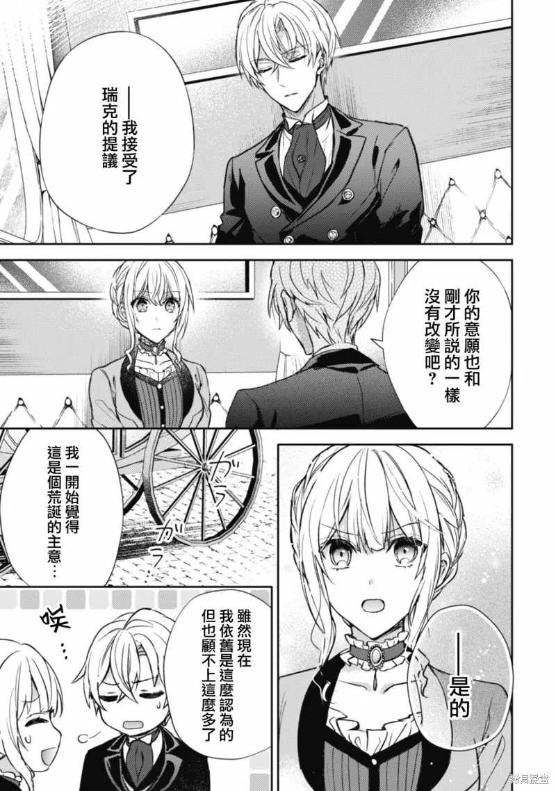 期间限定的命定恋人,第05话,第23张