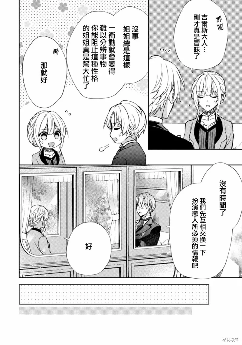 期间限定的命定恋人,第05话,第24张