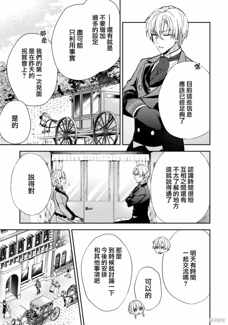 期间限定的命定恋人,第05话,第25张