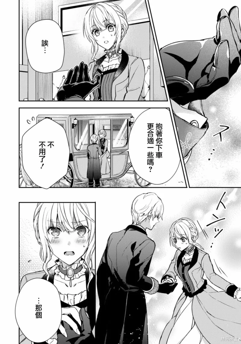 期间限定的命定恋人,第05话,第26张