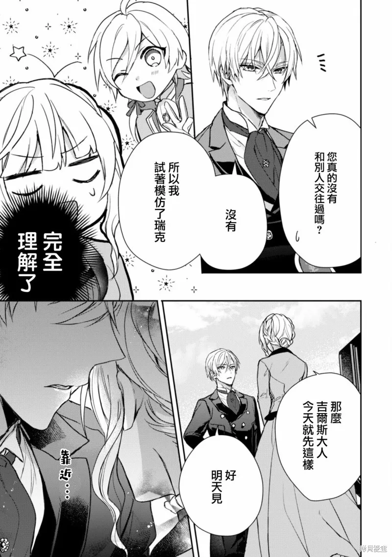 期间限定的命定恋人,第05话,第27张