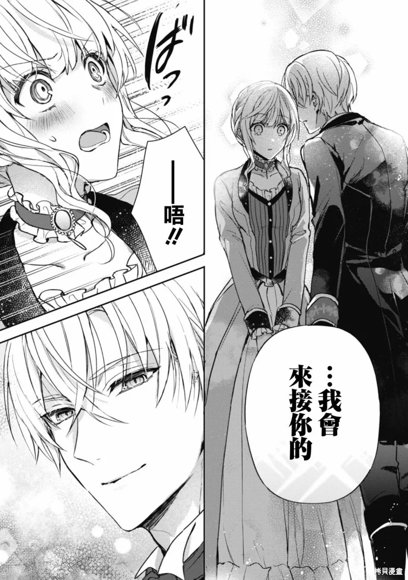 期间限定的命定恋人,第05话,第28张