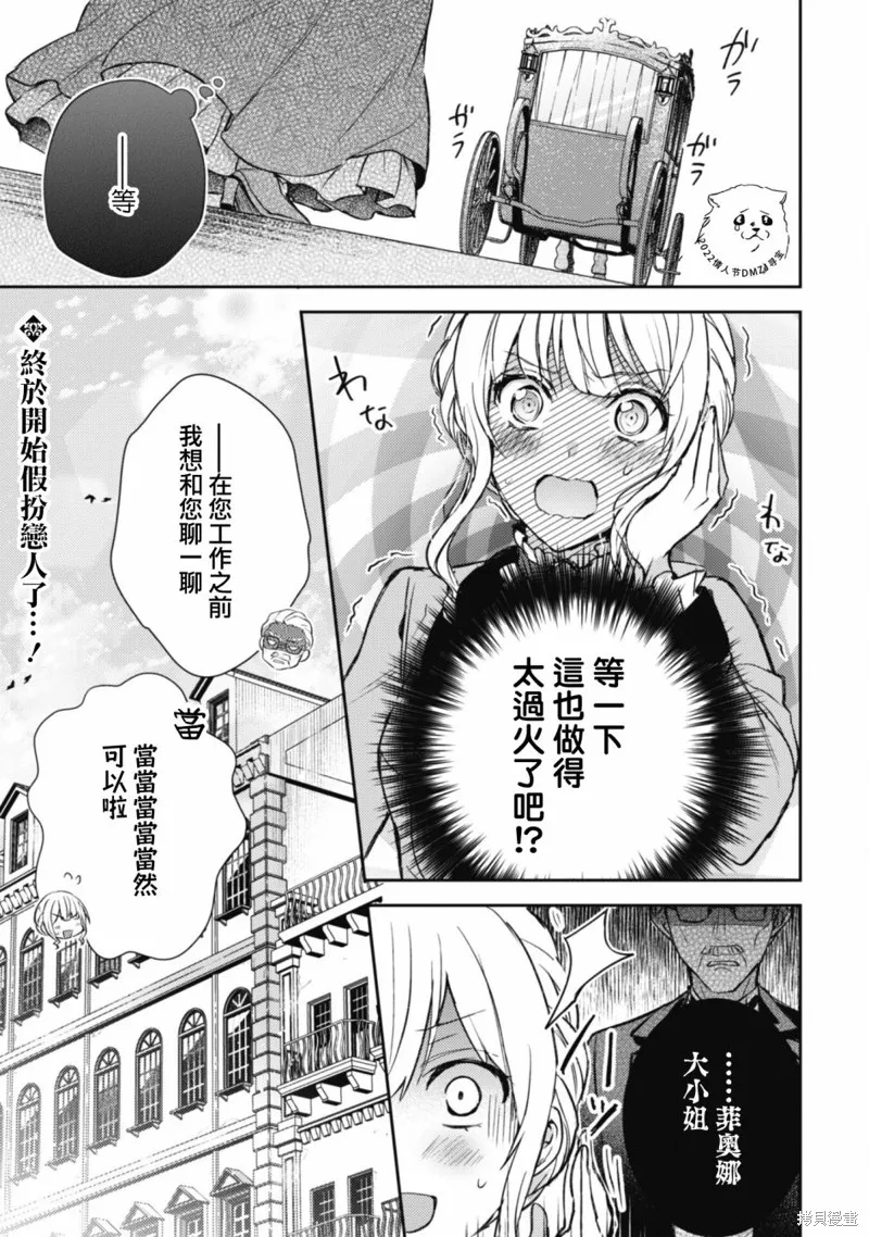 期间限定的命定恋人,第05话,第29张