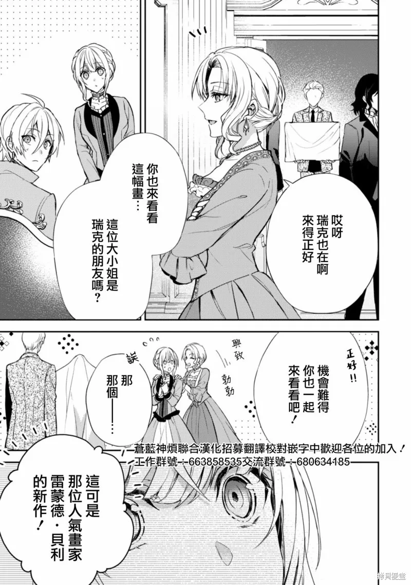 期间限定的命定恋人,第05话,第3张