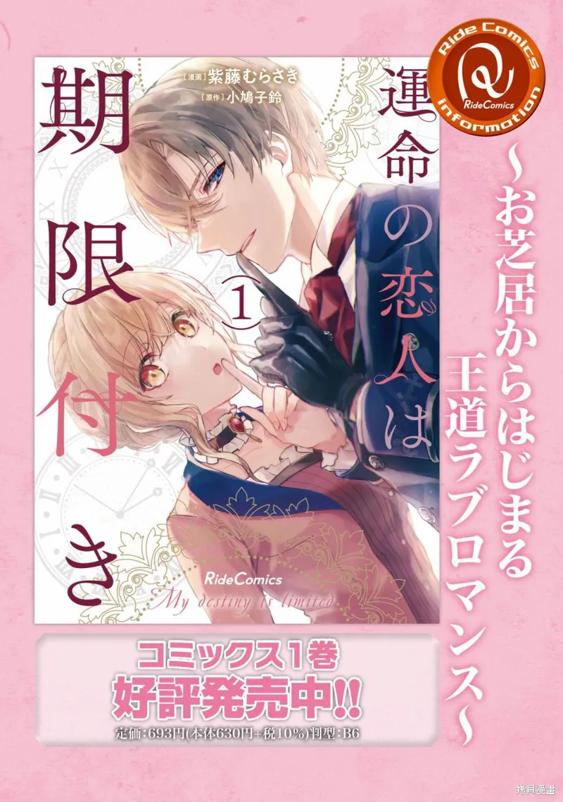 期间限定的命定恋人,第05话,第30张