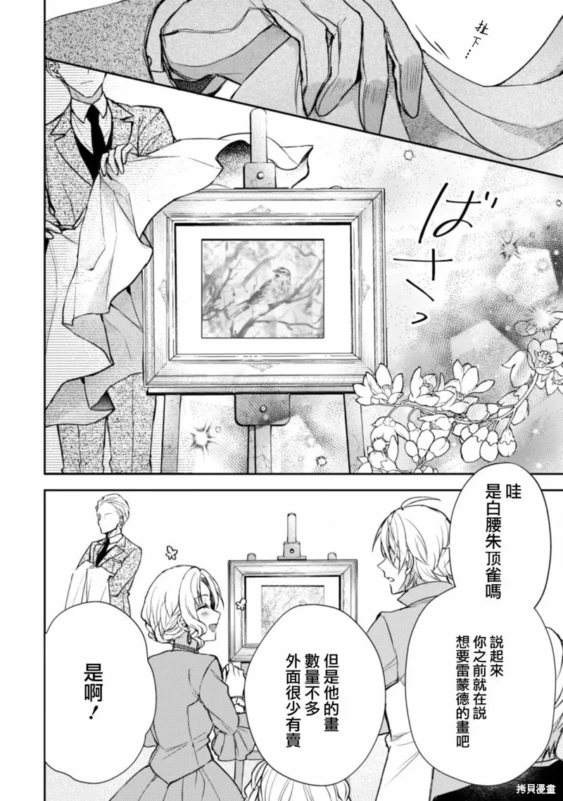 期间限定的命定恋人,第05话,第4张
