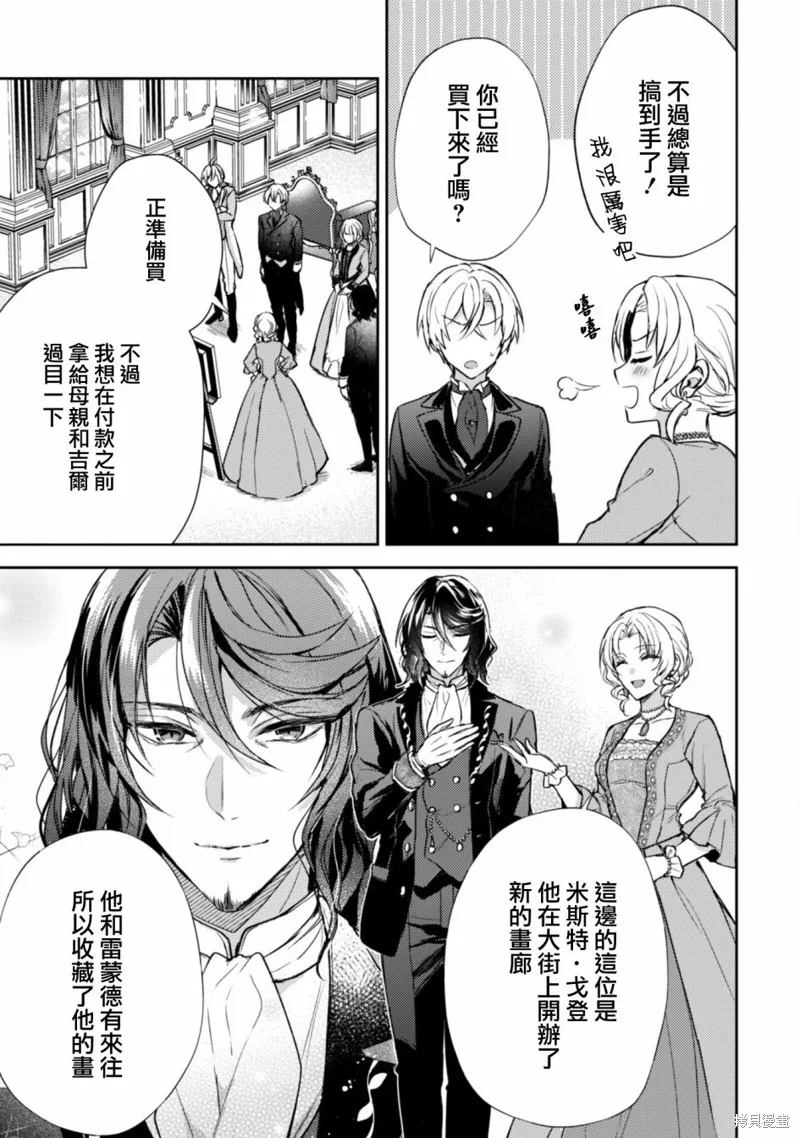 期间限定的命定恋人,第05话,第5张