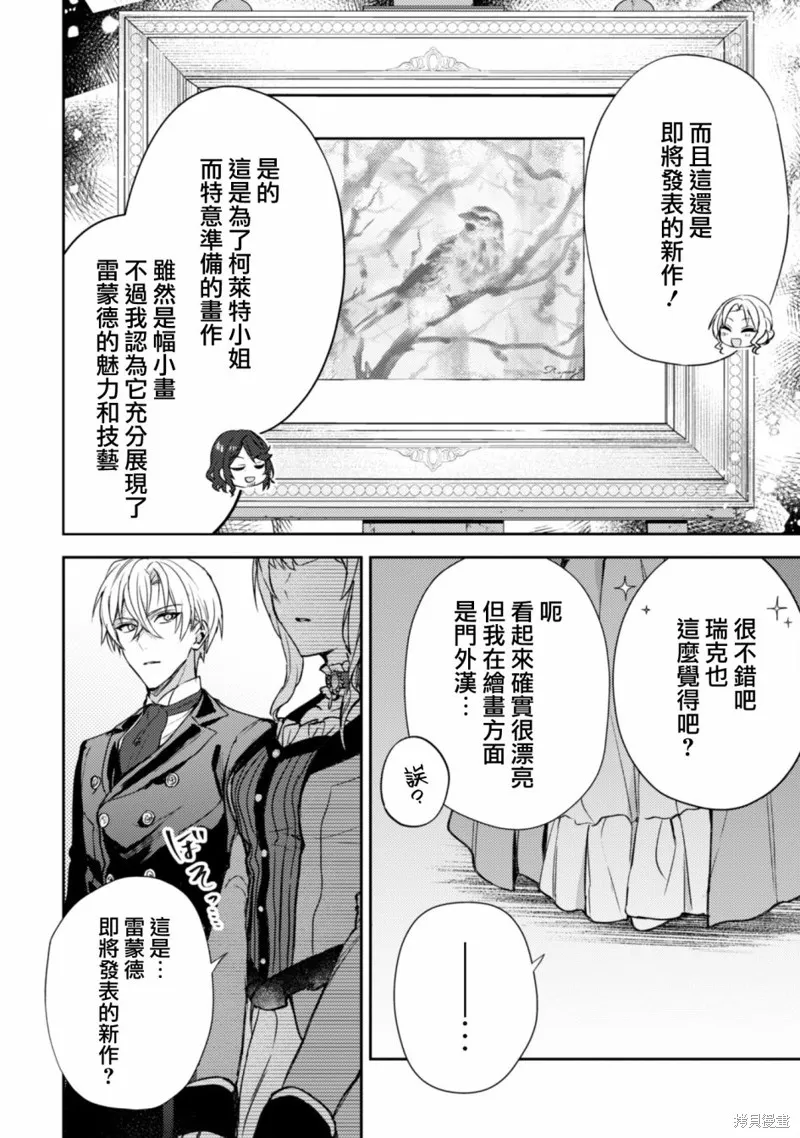 期间限定的命定恋人,第05话,第6张