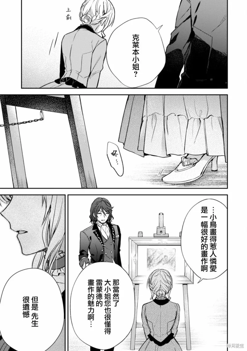 期间限定的命定恋人,第05话,第7张