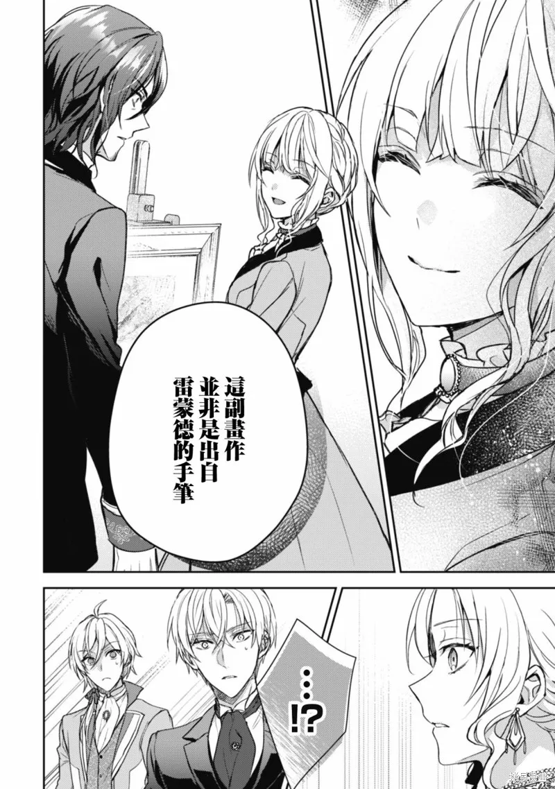 期间限定的命定恋人,第05话,第8张