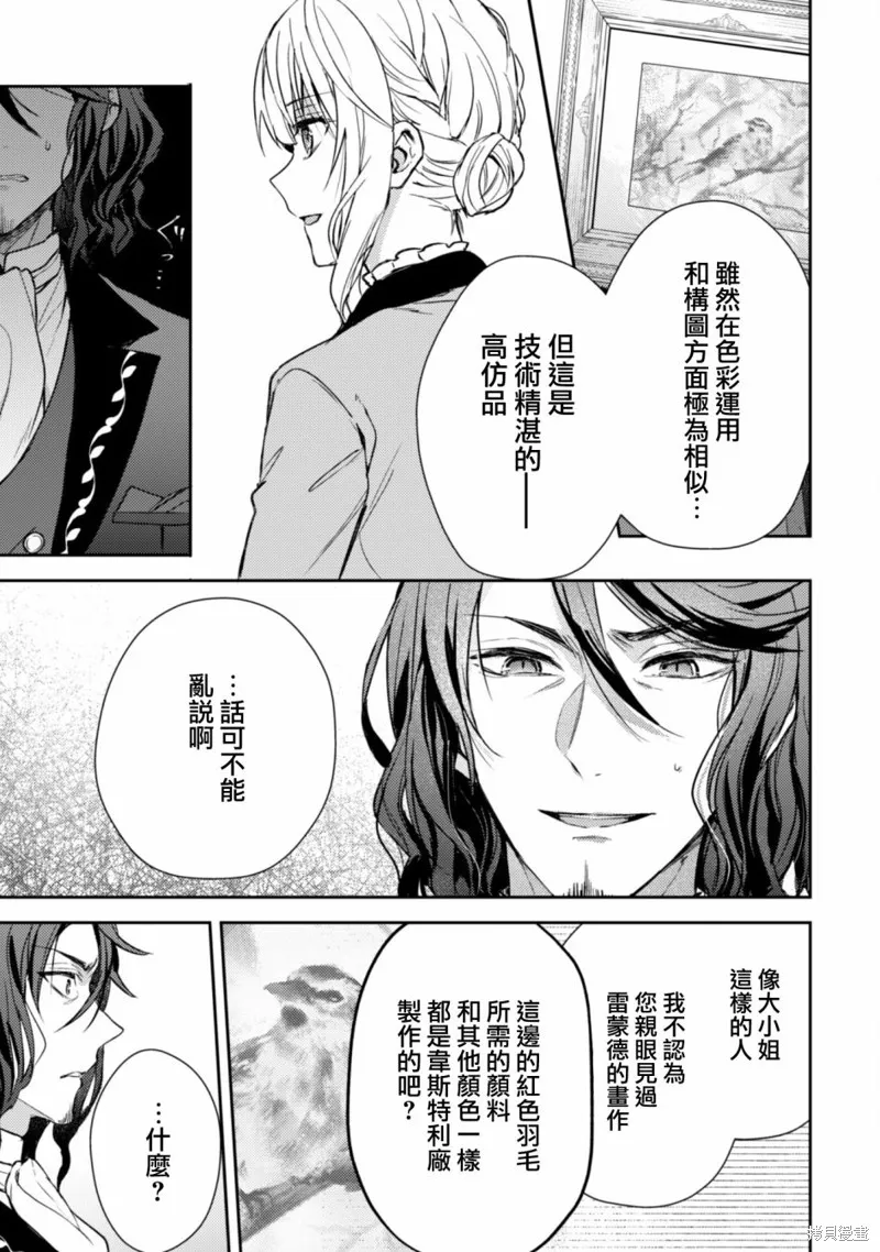 期间限定的命定恋人,第05话,第9张