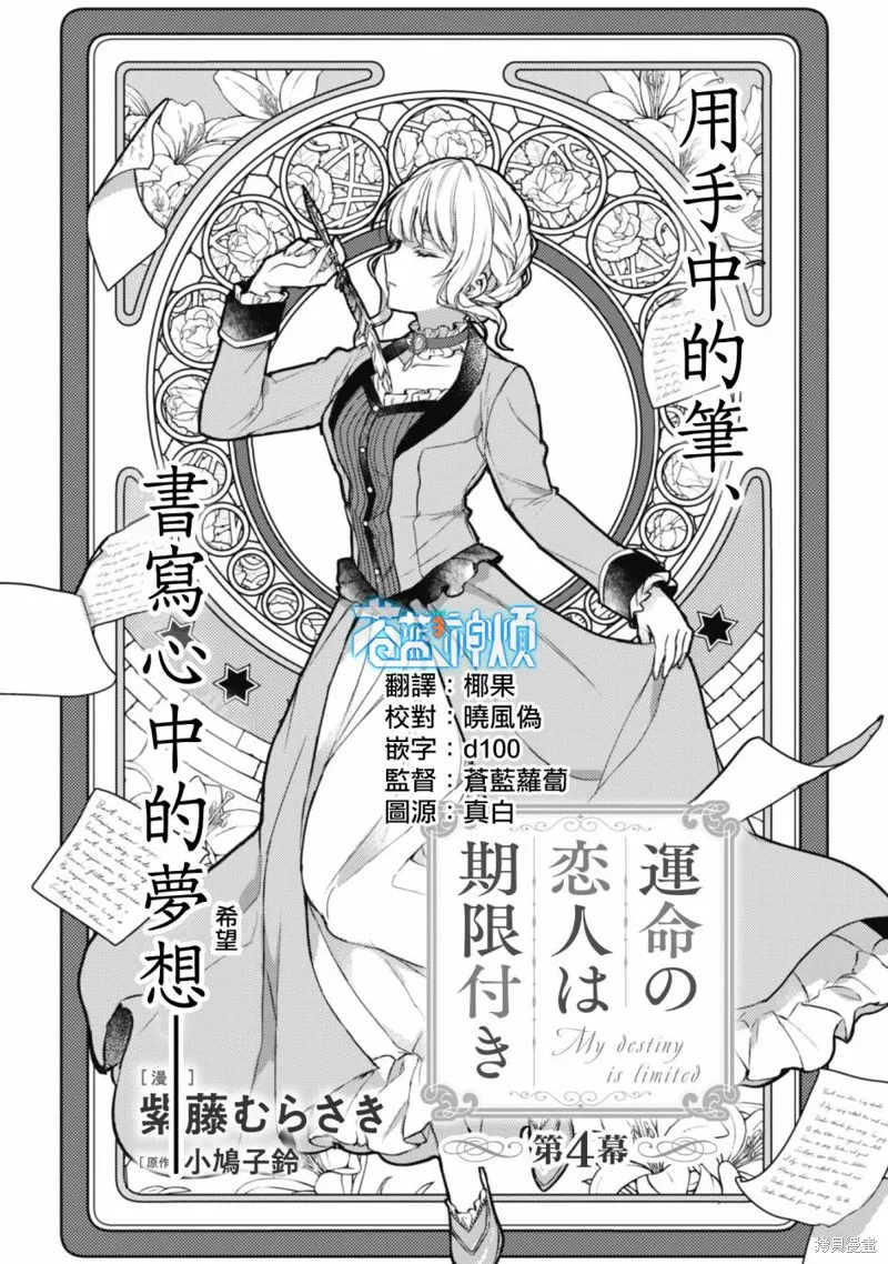 期间限定的命定恋人,第04话,第1张