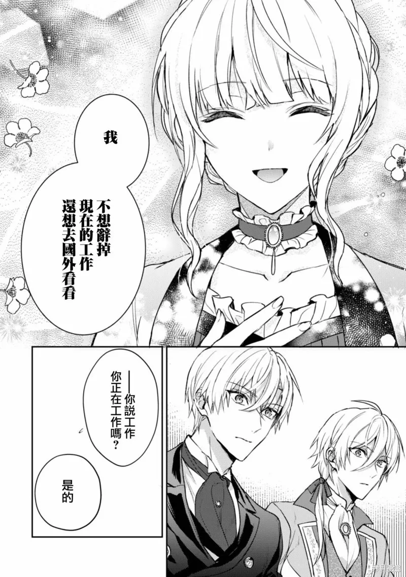 期间限定的命定恋人,第04话,第10张