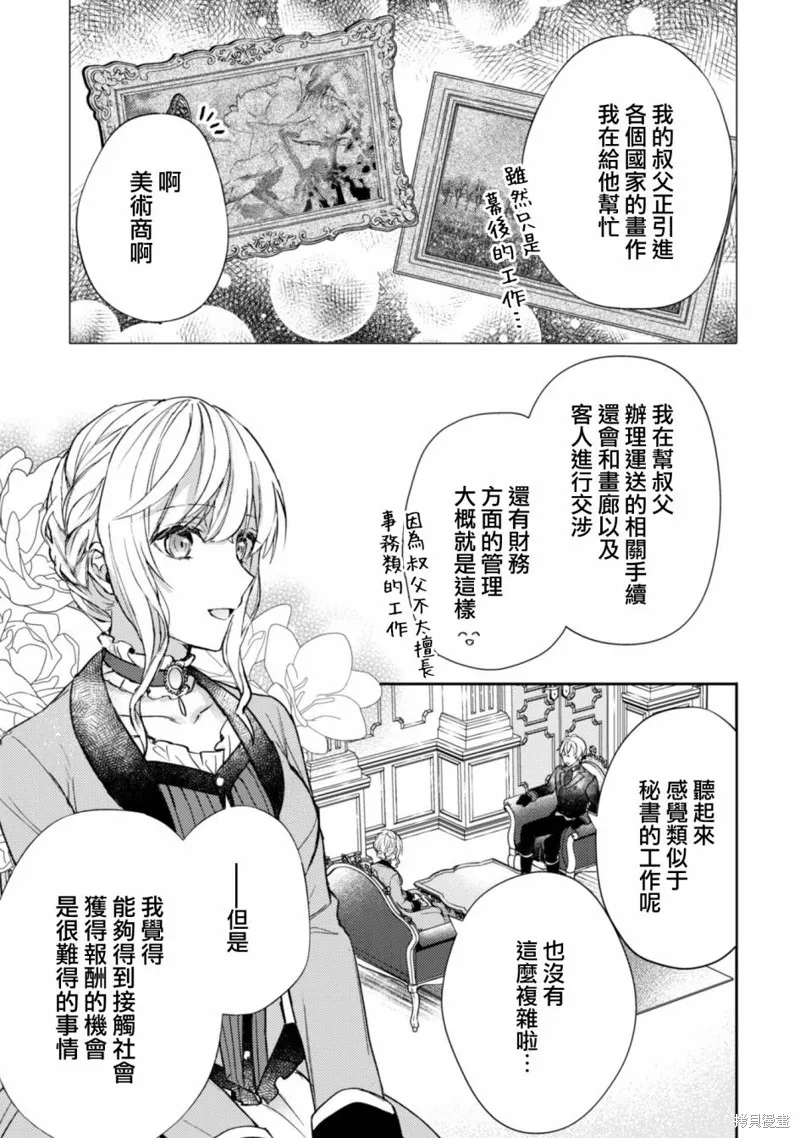 期间限定的命定恋人,第04话,第11张