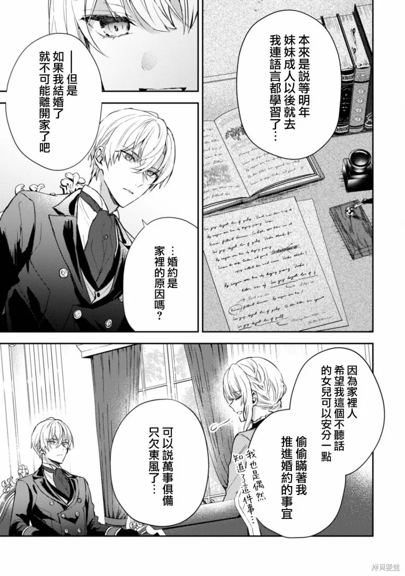 期间限定的命定恋人,第04话,第13张